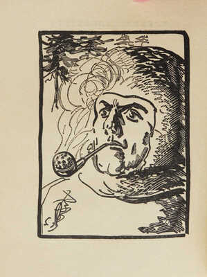 Эренбург И. Четыре трубки. М.: Молодая гвардия, 1936.